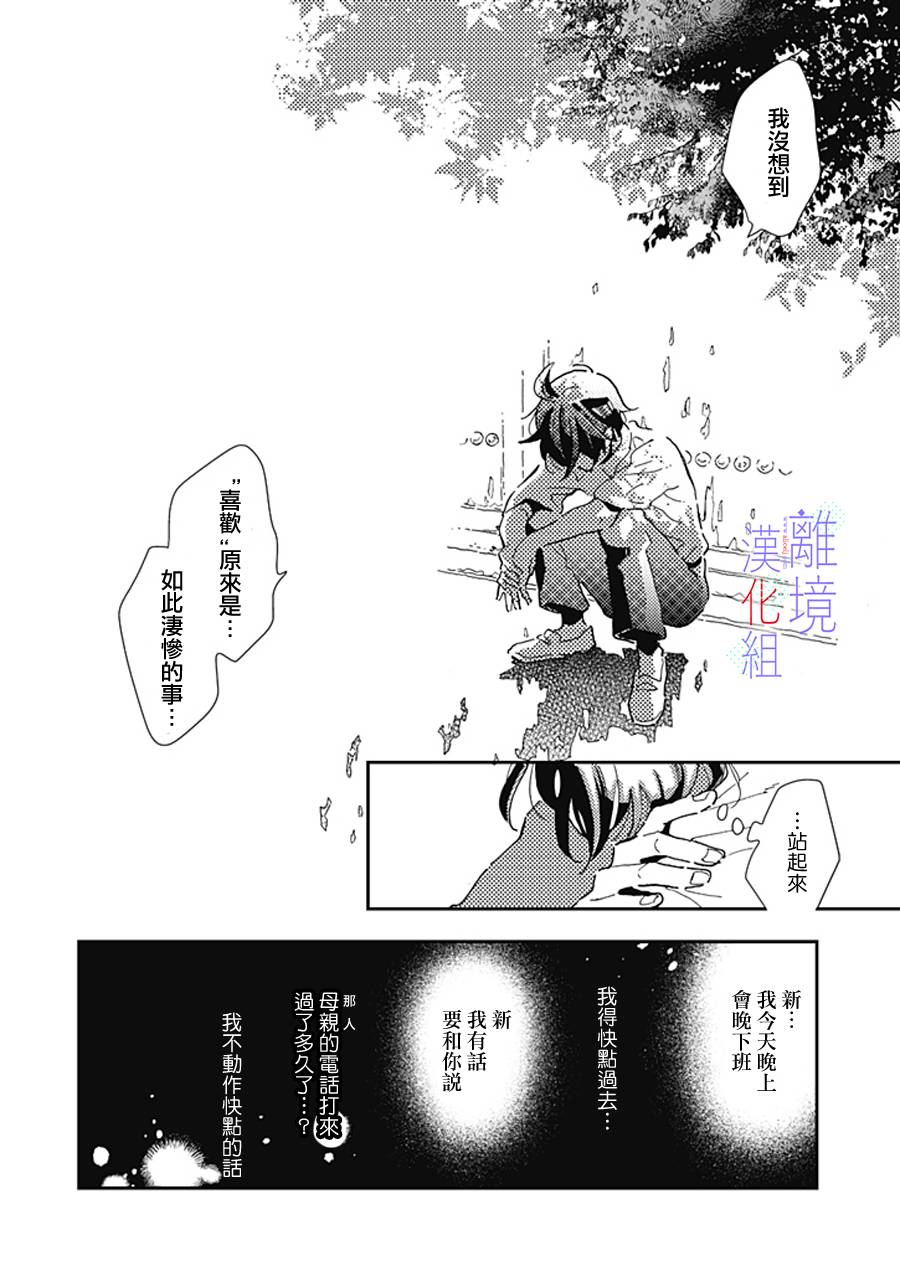 《因为我已经结婚了啊!》漫画最新章节第17话 喜欢免费下拉式在线观看章节第【17】张图片