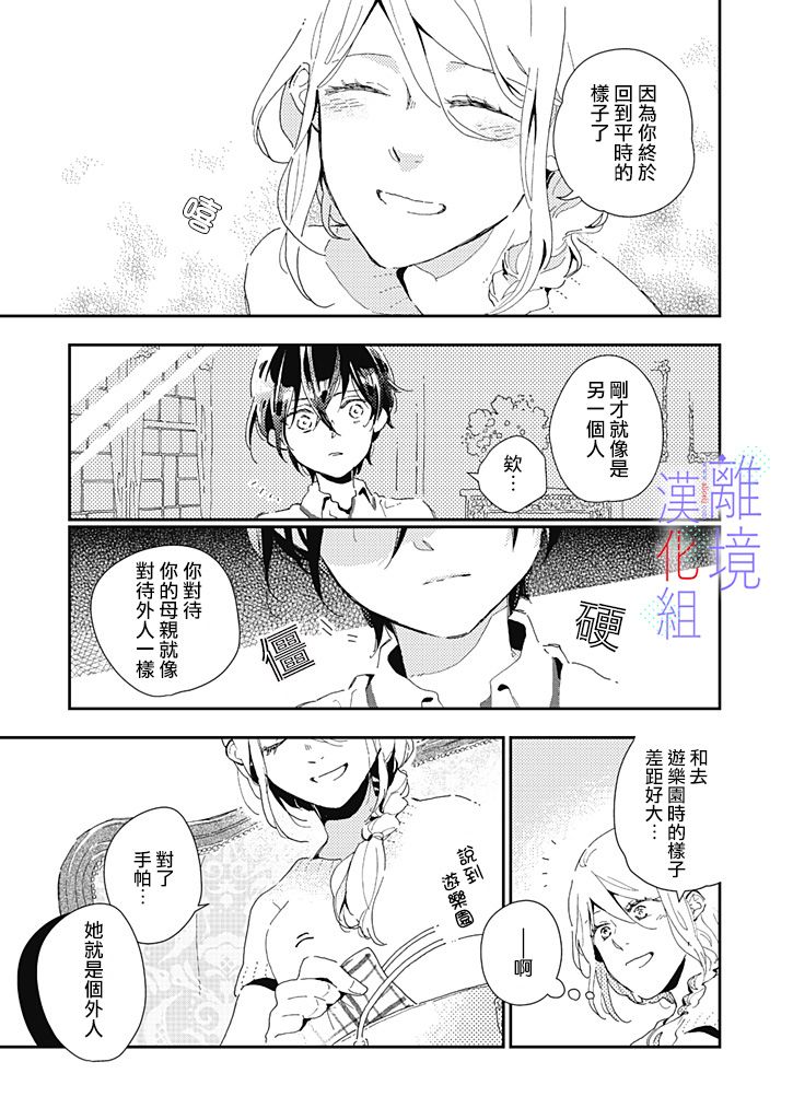 《因为我已经结婚了啊!》漫画最新章节第4话免费下拉式在线观看章节第【23】张图片