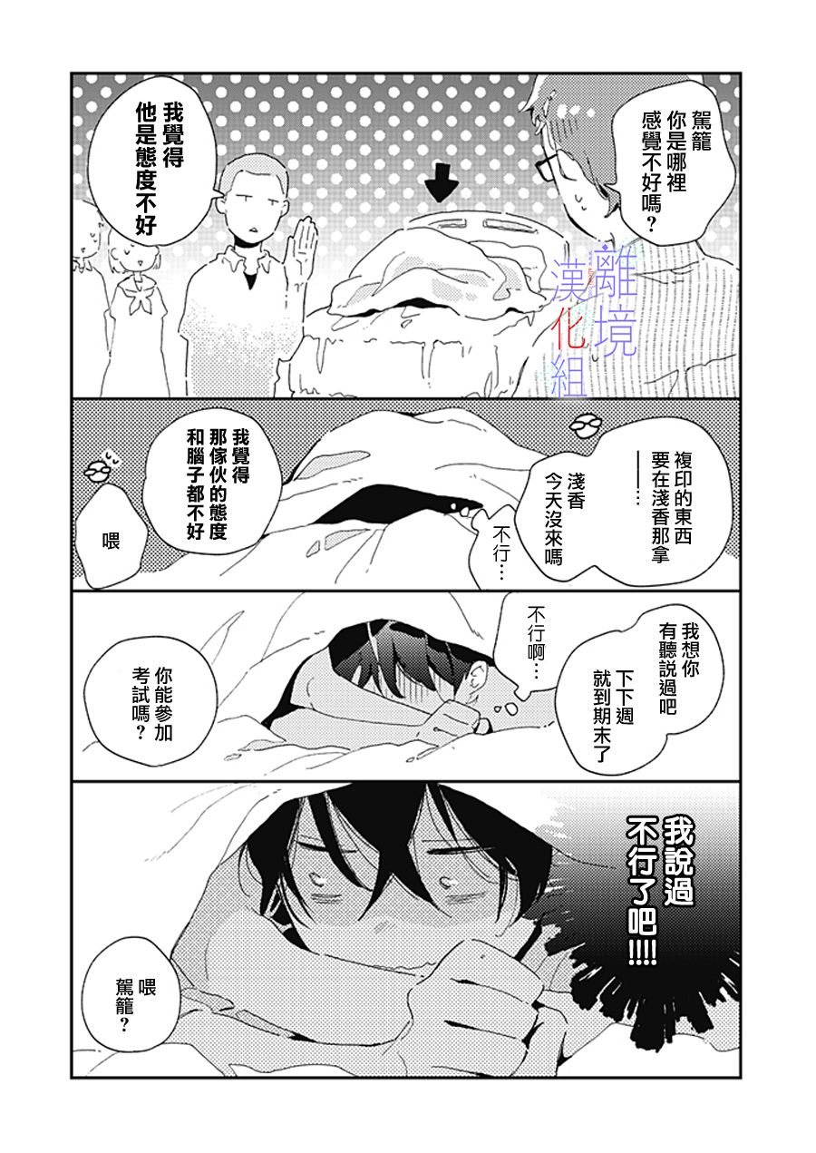 《因为我已经结婚了啊!》漫画最新章节第15话免费下拉式在线观看章节第【19】张图片