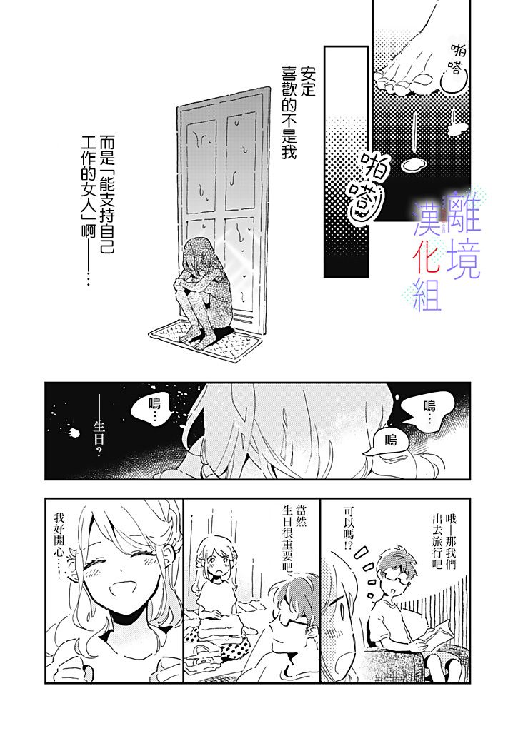 《因为我已经结婚了啊!》漫画最新章节第12话免费下拉式在线观看章节第【13】张图片