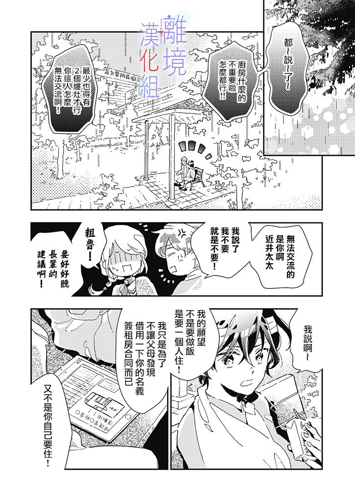 《因为我已经结婚了啊!》漫画最新章节第10话免费下拉式在线观看章节第【14】张图片