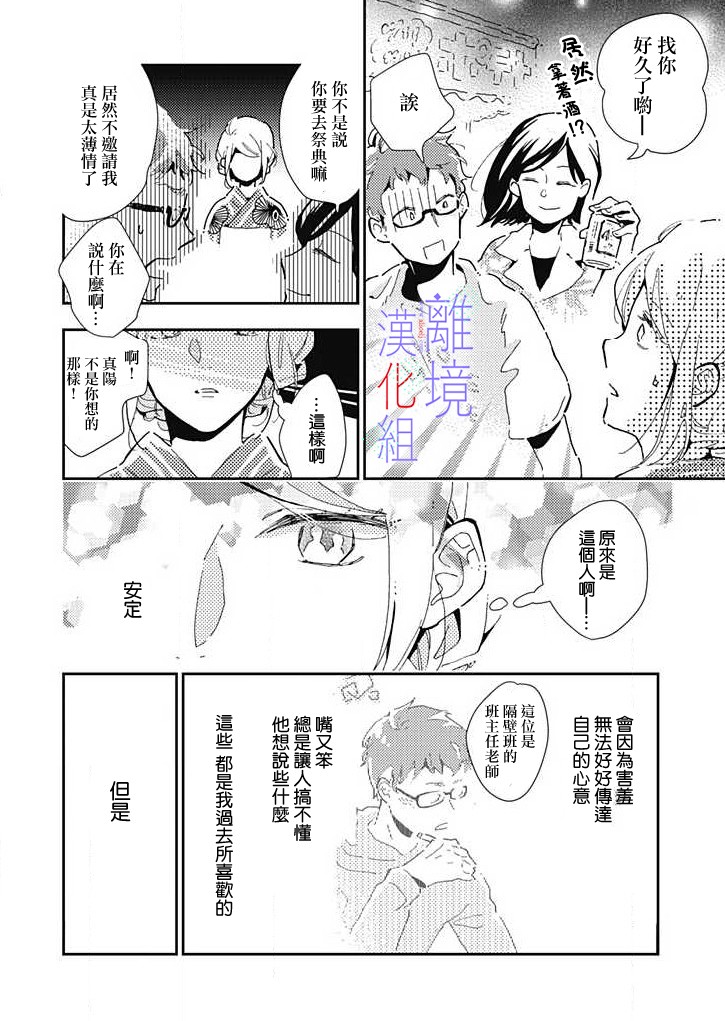 《因为我已经结婚了啊!》漫画最新章节第20话 已经不需要了免费下拉式在线观看章节第【21】张图片