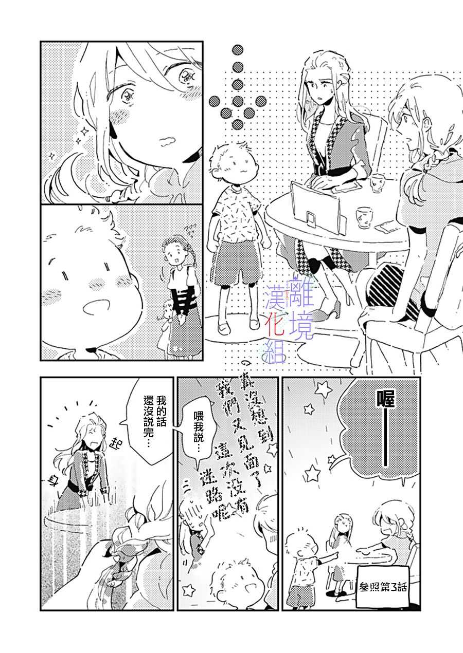 《因为我已经结婚了啊!》漫画最新章节第14话免费下拉式在线观看章节第【12】张图片