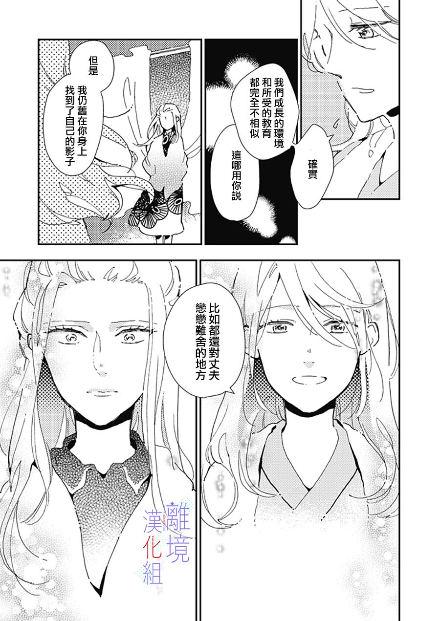 《因为我已经结婚了啊!》漫画最新章节第13话免费下拉式在线观看章节第【11】张图片