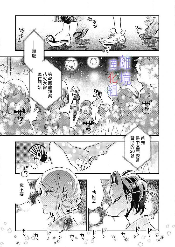 《因为我已经结婚了啊!》漫画最新章节第21话 夜空之下免费下拉式在线观看章节第【11】张图片