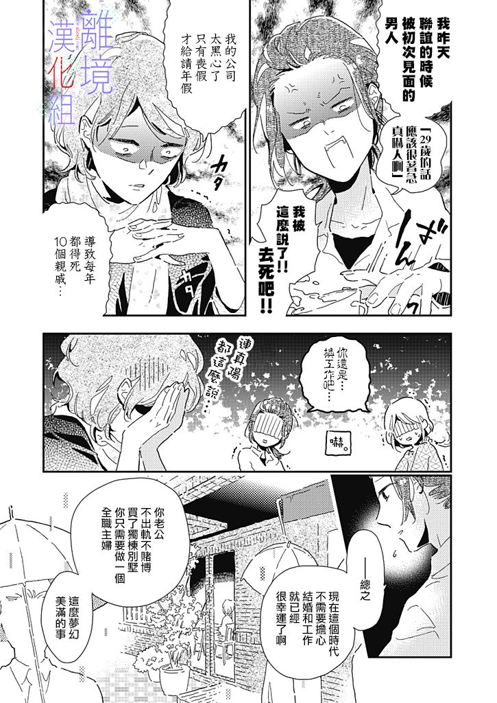 《因为我已经结婚了啊!》漫画最新章节第7话免费下拉式在线观看章节第【5】张图片