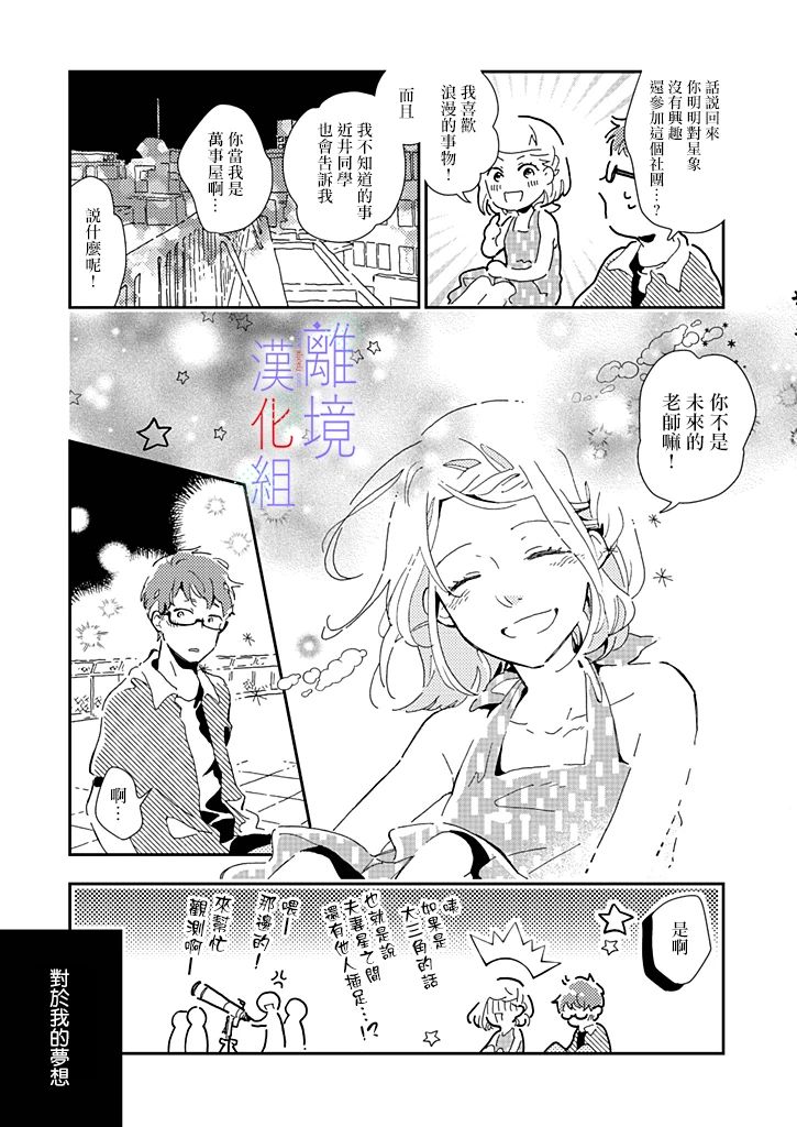 《因为我已经结婚了啊!》漫画最新章节第11话免费下拉式在线观看章节第【10】张图片