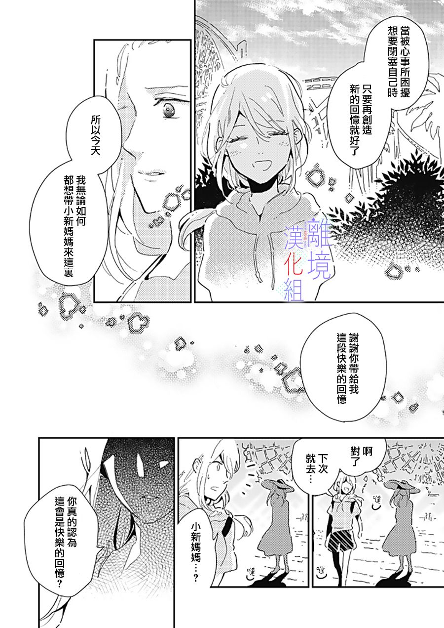 《因为我已经结婚了啊!》漫画最新章节第14话免费下拉式在线观看章节第【16】张图片