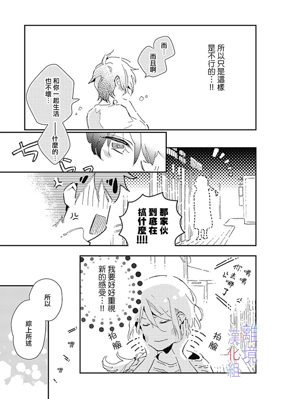 《因为我已经结婚了啊!》漫画最新章节第16话 龟裂免费下拉式在线观看章节第【7】张图片