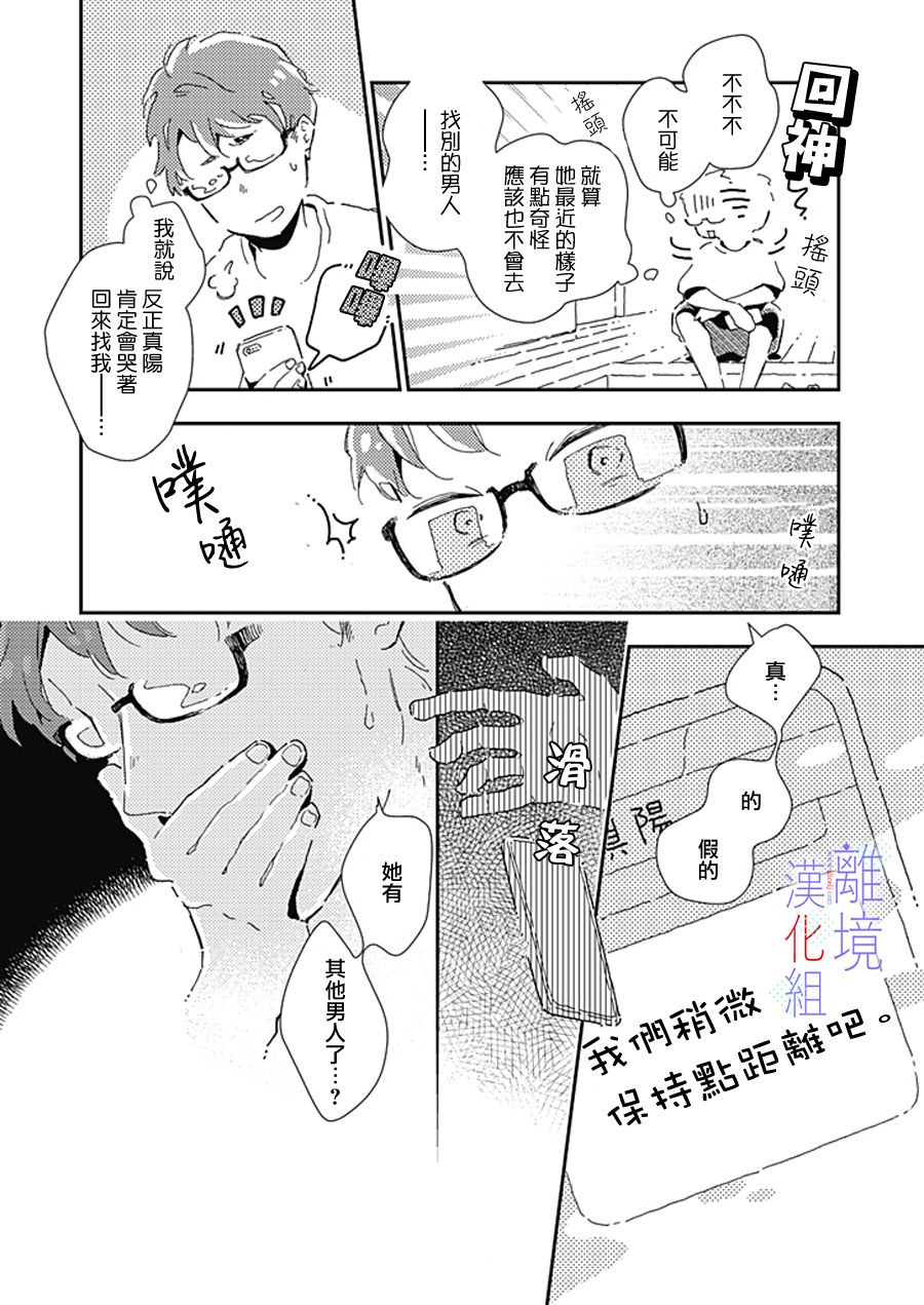 《因为我已经结婚了啊!》漫画最新章节第13话免费下拉式在线观看章节第【26】张图片