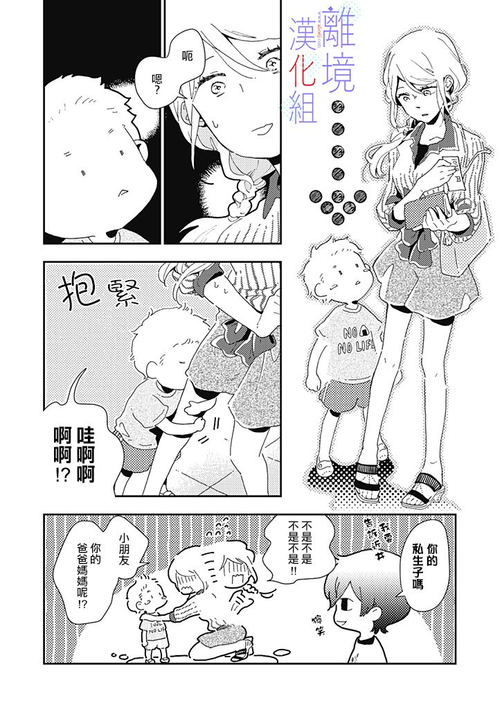 《因为我已经结婚了啊!》漫画最新章节第3话免费下拉式在线观看章节第【10】张图片