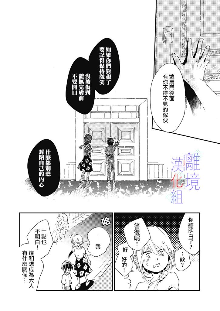 《因为我已经结婚了啊!》漫画最新章节第4话免费下拉式在线观看章节第【12】张图片