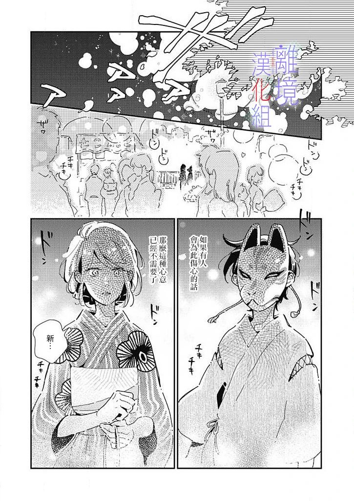 《因为我已经结婚了啊!》漫画最新章节第21话 夜空之下免费下拉式在线观看章节第【2】张图片