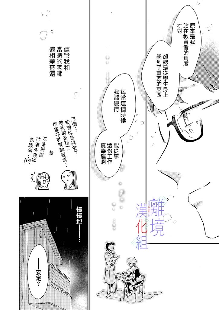 《因为我已经结婚了啊!》漫画最新章节第11话免费下拉式在线观看章节第【24】张图片