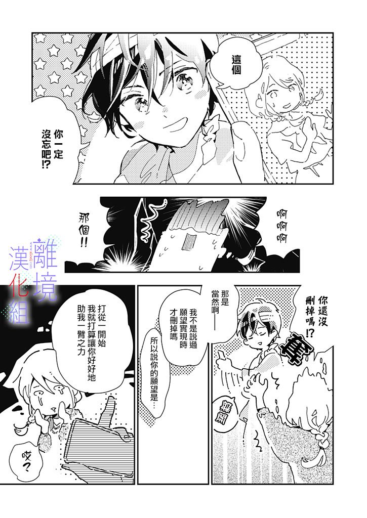 《因为我已经结婚了啊!》漫画最新章节第10话免费下拉式在线观看章节第【13】张图片