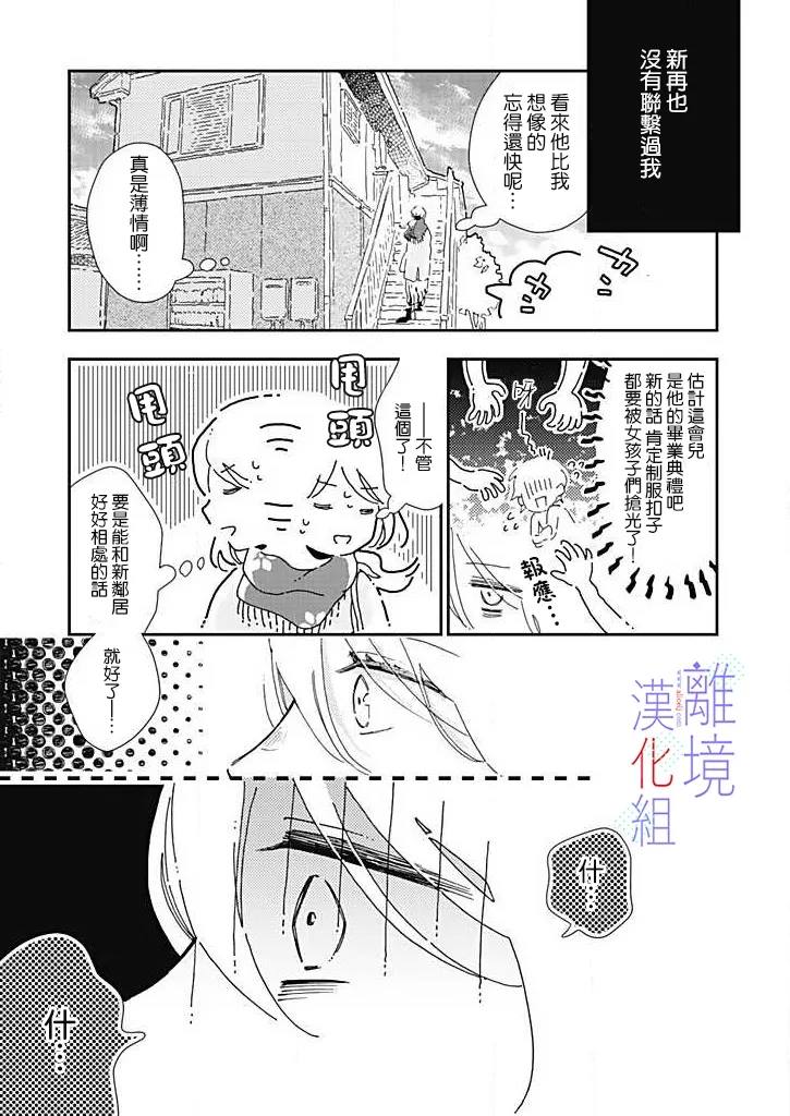 《因为我已经结婚了啊!》漫画最新章节第22话 流逝的时光中免费下拉式在线观看章节第【24】张图片