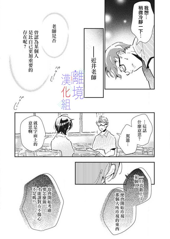 《因为我已经结婚了啊!》漫画最新章节第19话 越发膨胀的感情免费下拉式在线观看章节第【14】张图片