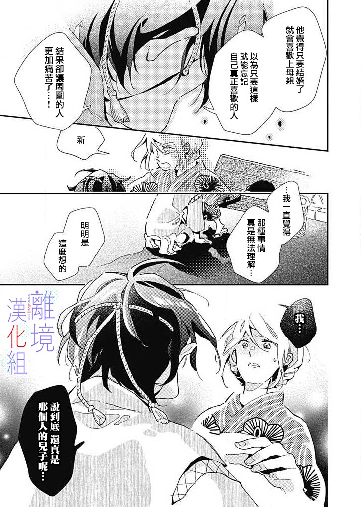 《因为我已经结婚了啊!》漫画最新章节第20话 已经不需要了免费下拉式在线观看章节第【26】张图片