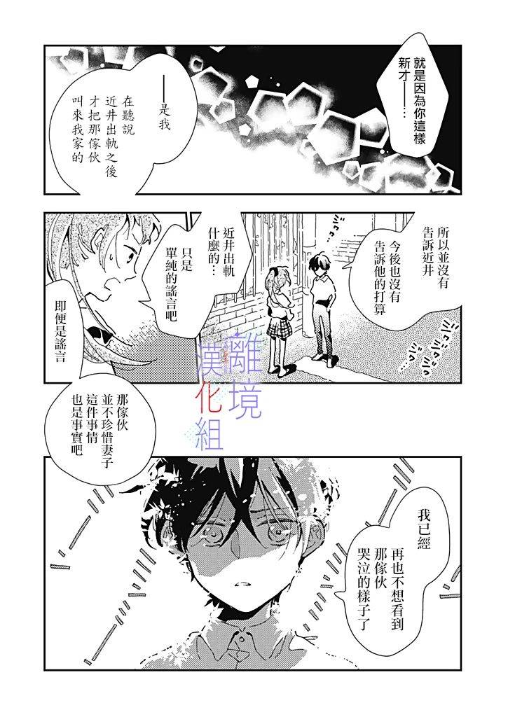 《因为我已经结婚了啊!》漫画最新章节第18话 总是晚一步的感觉免费下拉式在线观看章节第【17】张图片