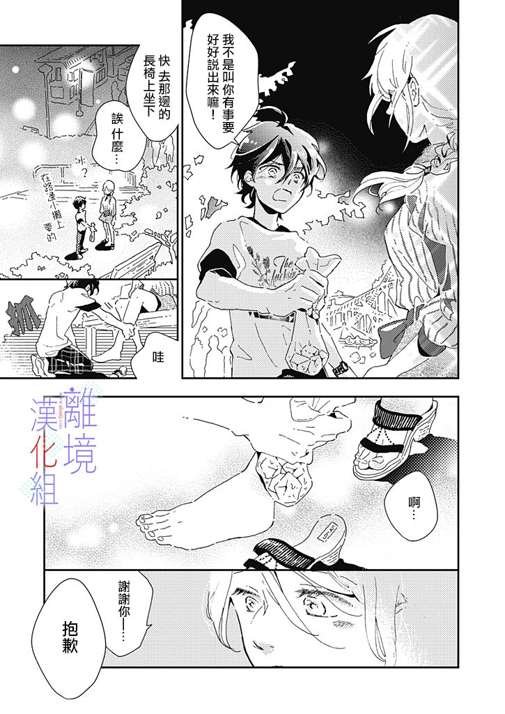 《因为我已经结婚了啊!》漫画最新章节第3话免费下拉式在线观看章节第【23】张图片