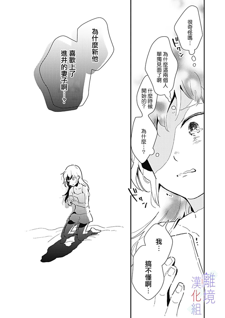 《因为我已经结婚了啊!》漫画最新章节第16话 龟裂免费下拉式在线观看章节第【23】张图片