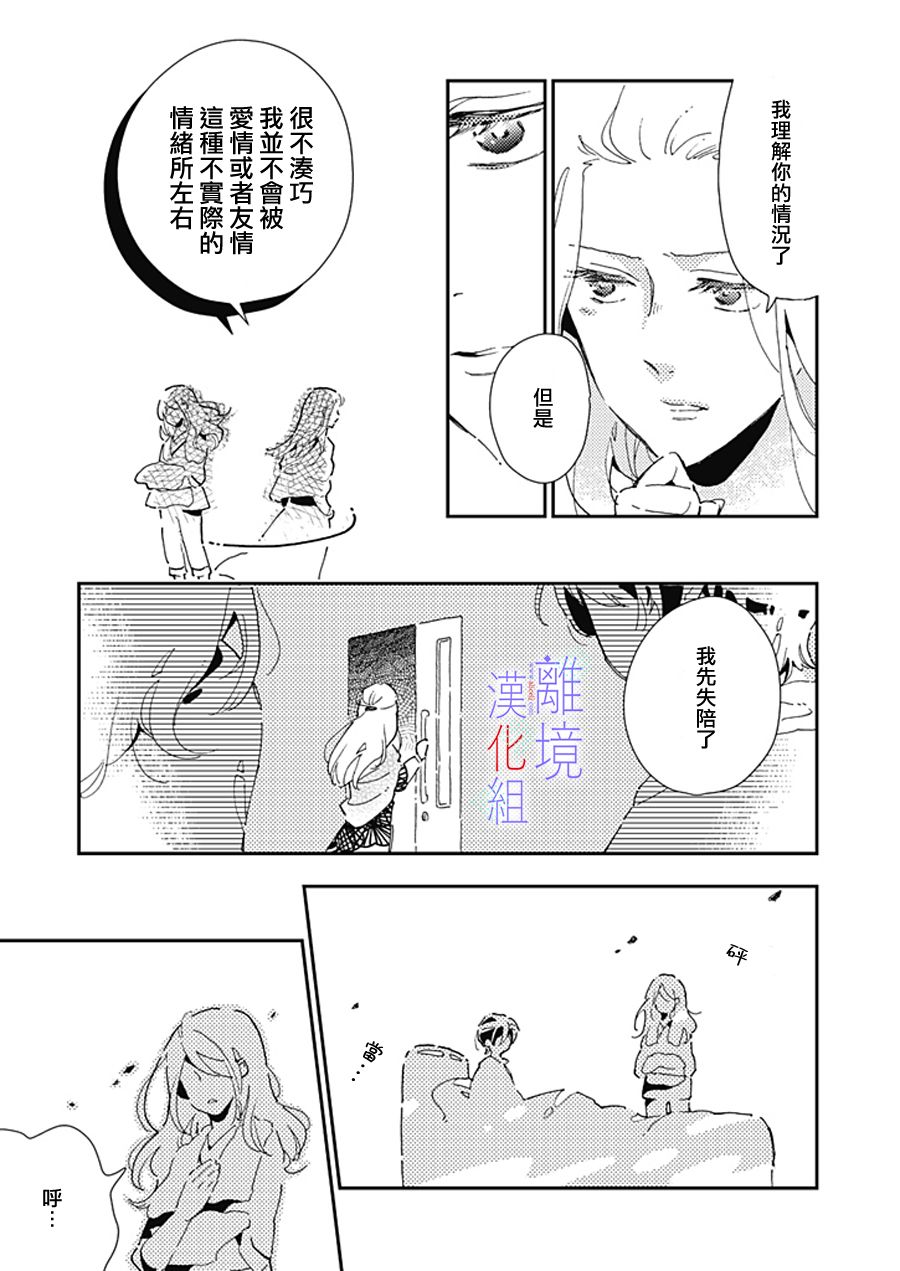 《因为我已经结婚了啊!》漫画最新章节第13话免费下拉式在线观看章节第【17】张图片