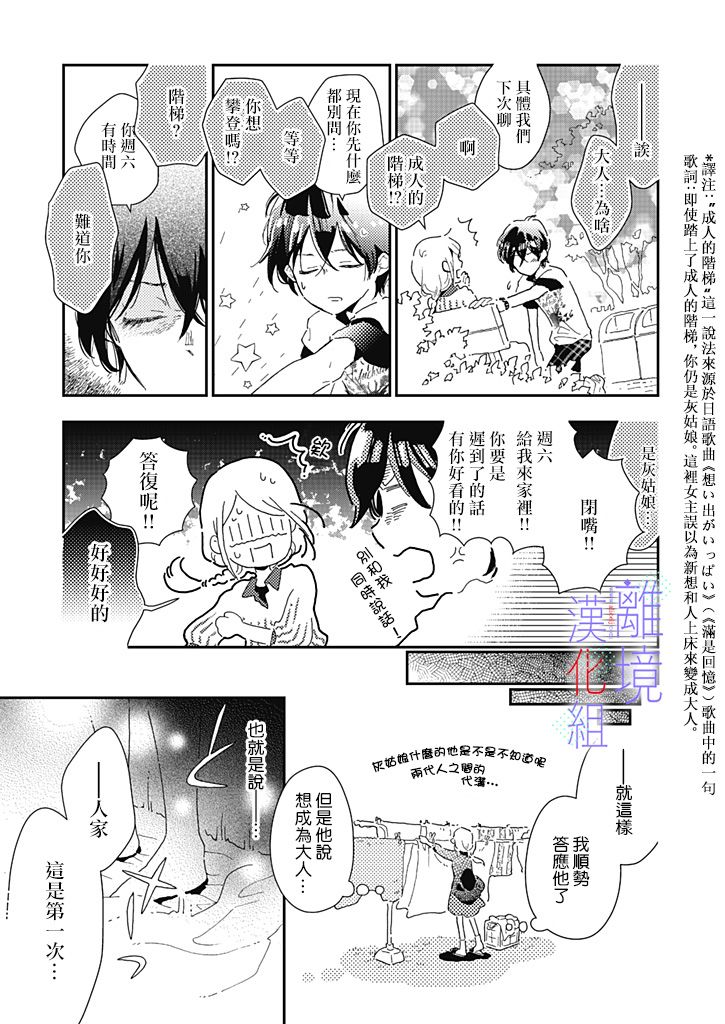 《因为我已经结婚了啊!》漫画最新章节第4话免费下拉式在线观看章节第【3】张图片