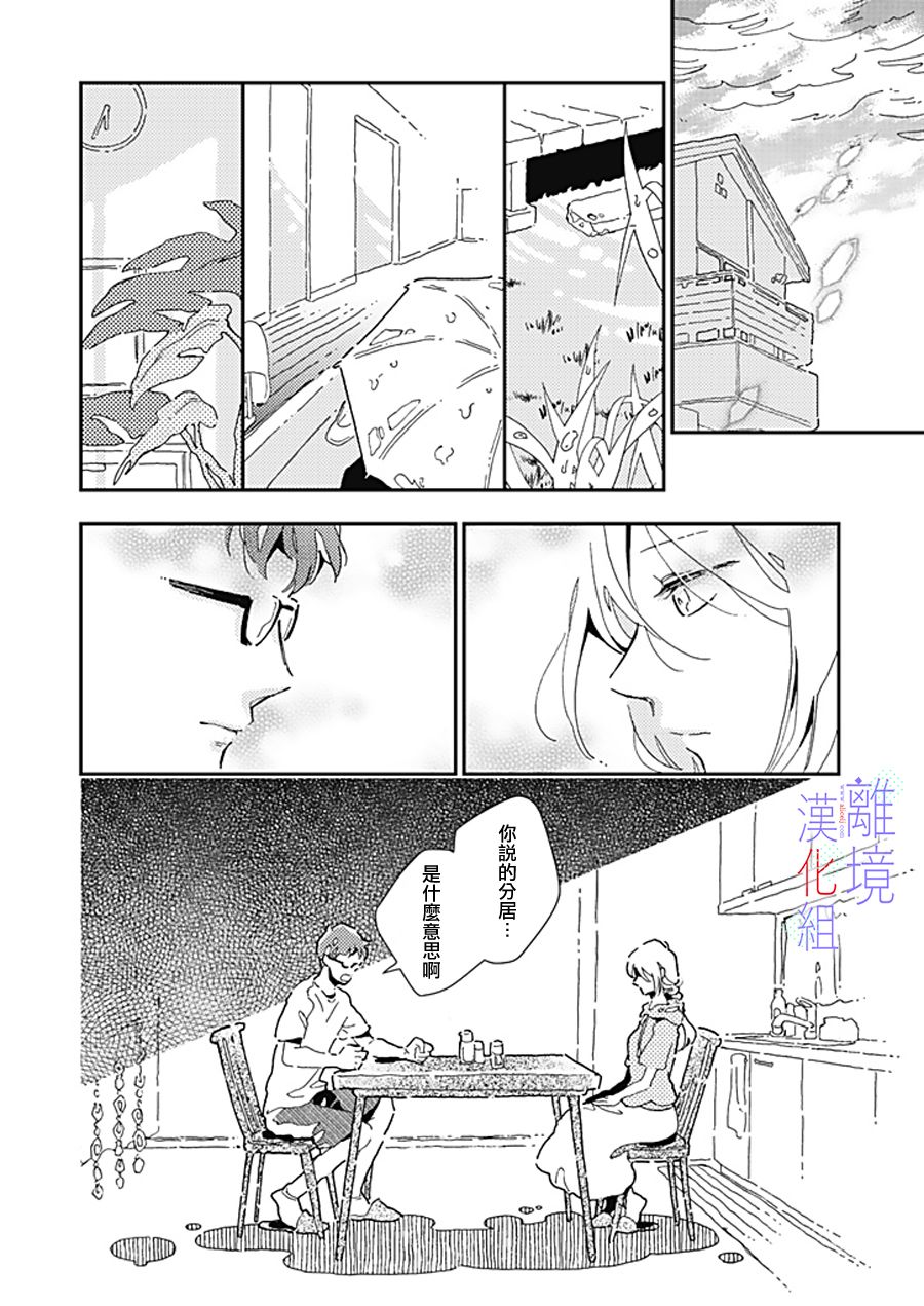 《因为我已经结婚了啊!》漫画最新章节第14话免费下拉式在线观看章节第【2】张图片