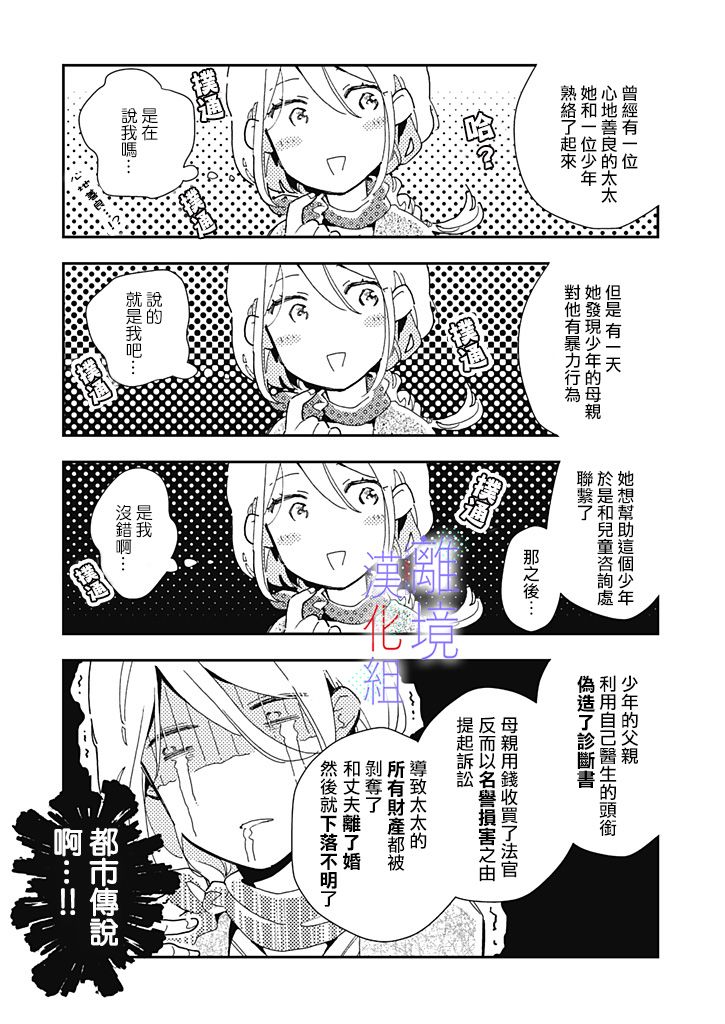 《因为我已经结婚了啊!》漫画最新章节第10话免费下拉式在线观看章节第【8】张图片