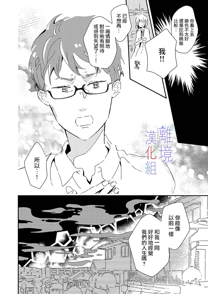 《因为我已经结婚了啊!》漫画最新章节第11话免费下拉式在线观看章节第【26】张图片