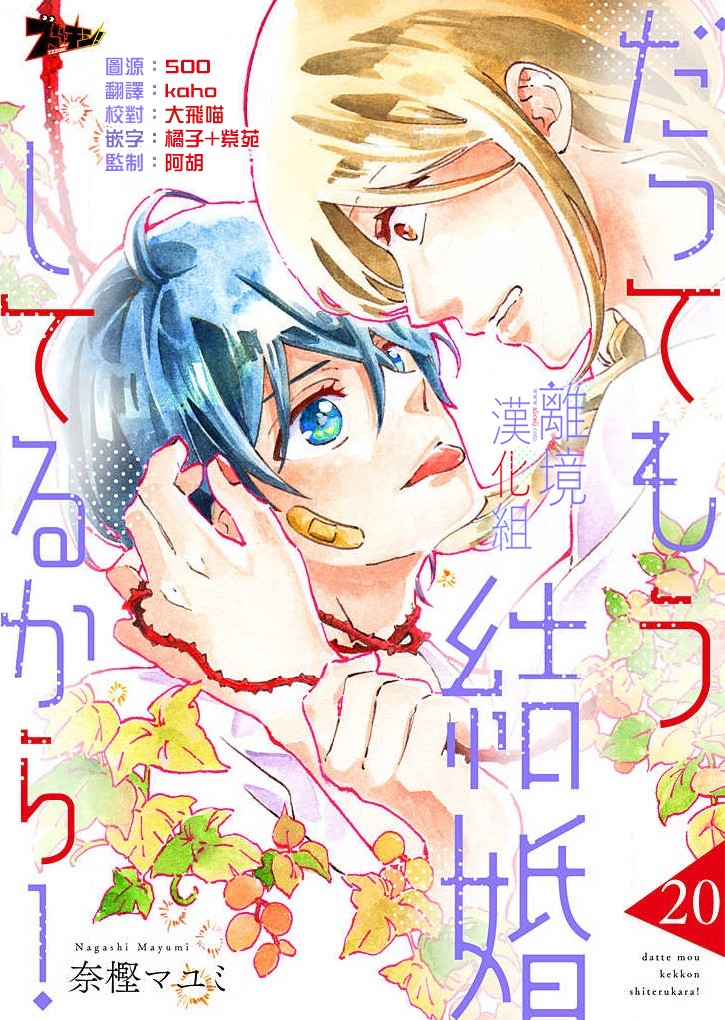 《因为我已经结婚了啊!》漫画最新章节第20话 已经不需要了免费下拉式在线观看章节第【1】张图片