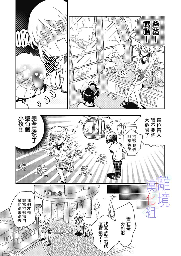 《因为我已经结婚了啊!》漫画最新章节第3话免费下拉式在线观看章节第【19】张图片