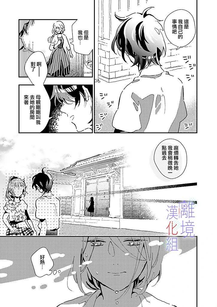 《因为我已经结婚了啊!》漫画最新章节第18话 总是晚一步的感觉免费下拉式在线观看章节第【4】张图片