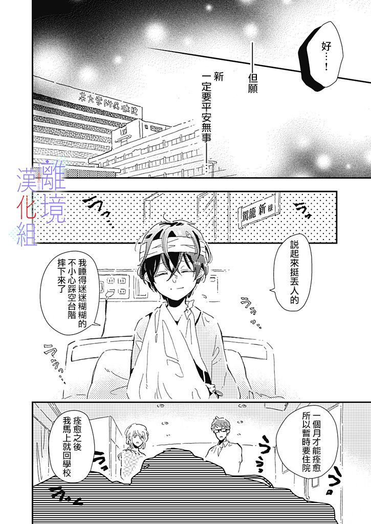 《因为我已经结婚了啊!》漫画最新章节第8话免费下拉式在线观看章节第【4】张图片