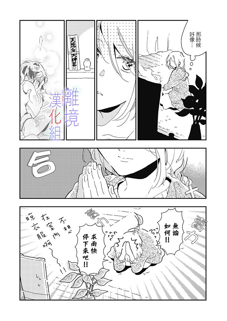 《因为我已经结婚了啊!》漫画最新章节第10话免费下拉式在线观看章节第【4】张图片