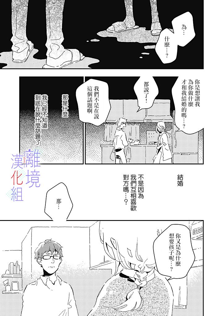 《因为我已经结婚了啊!》漫画最新章节第12话免费下拉式在线观看章节第【9】张图片