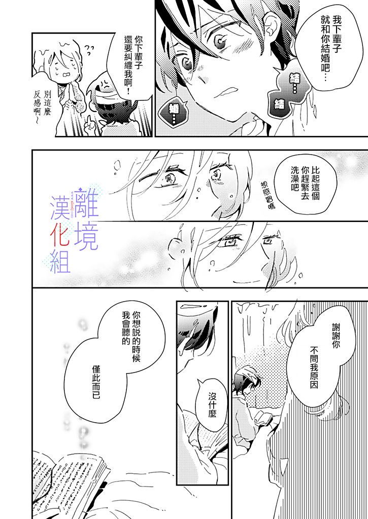 《因为我已经结婚了啊!》漫画最新章节第12话免费下拉式在线观看章节第【4】张图片