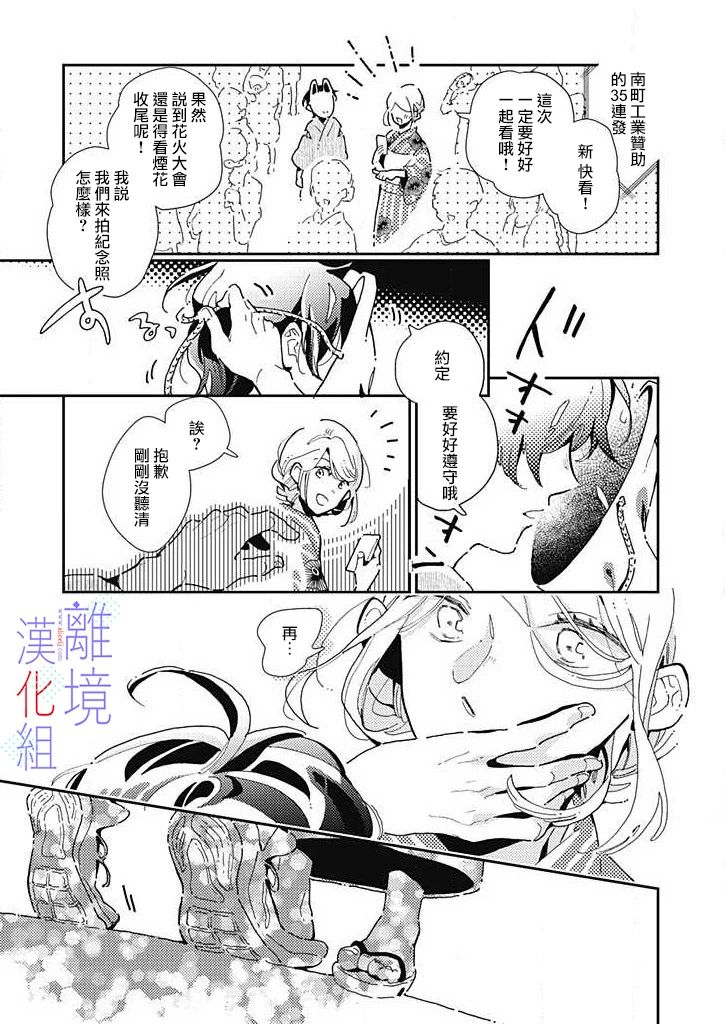 《因为我已经结婚了啊!》漫画最新章节第21话 夜空之下免费下拉式在线观看章节第【19】张图片