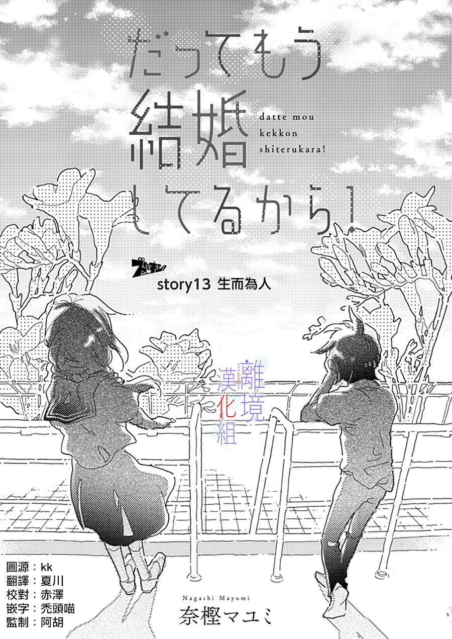 《因为我已经结婚了啊!》漫画最新章节第13话免费下拉式在线观看章节第【1】张图片