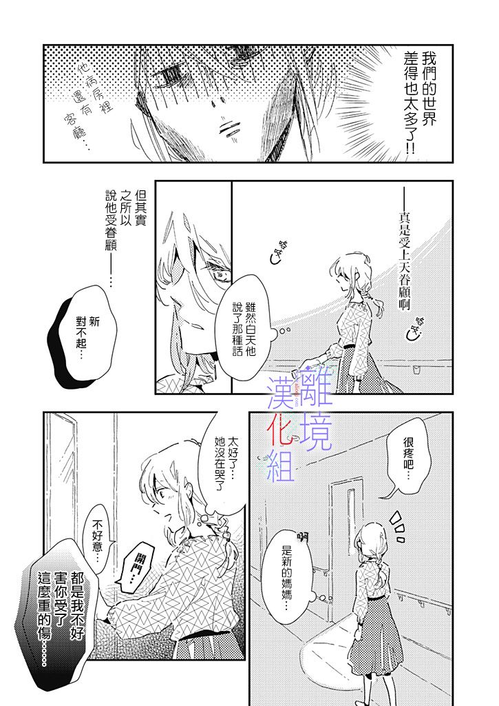 《因为我已经结婚了啊!》漫画最新章节第8话免费下拉式在线观看章节第【13】张图片