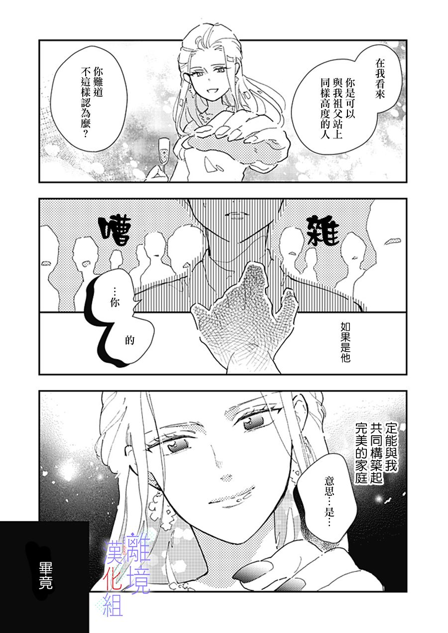 《因为我已经结婚了啊!》漫画最新章节第13话免费下拉式在线观看章节第【9】张图片