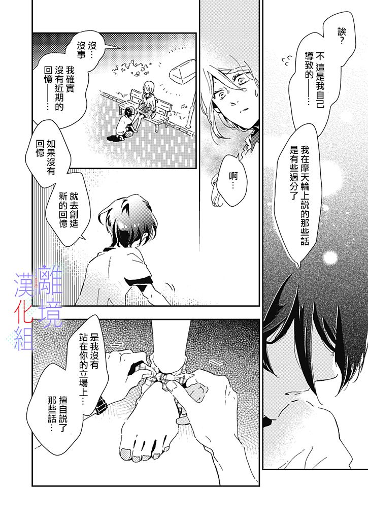 《因为我已经结婚了啊!》漫画最新章节第3话免费下拉式在线观看章节第【24】张图片