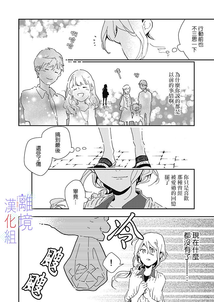 《因为我已经结婚了啊!》漫画最新章节第3话免费下拉式在线观看章节第【22】张图片