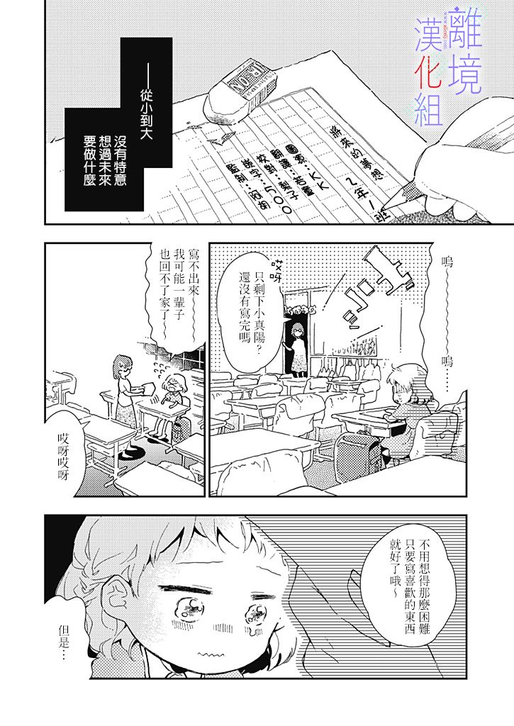 《因为我已经结婚了啊!》漫画最新章节第6话免费下拉式在线观看章节第【2】张图片