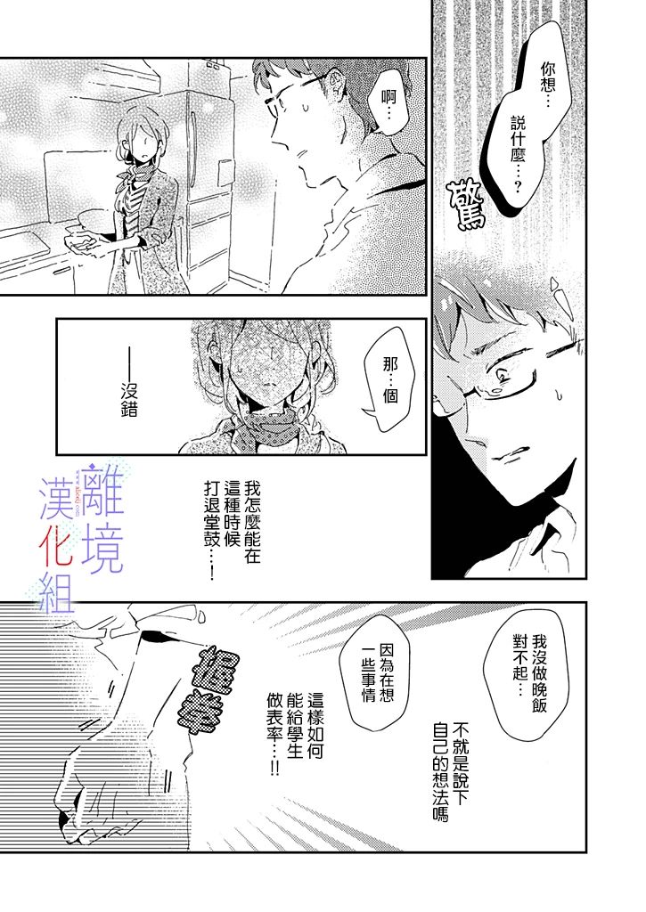 《因为我已经结婚了啊!》漫画最新章节第11话免费下拉式在线观看章节第【25】张图片