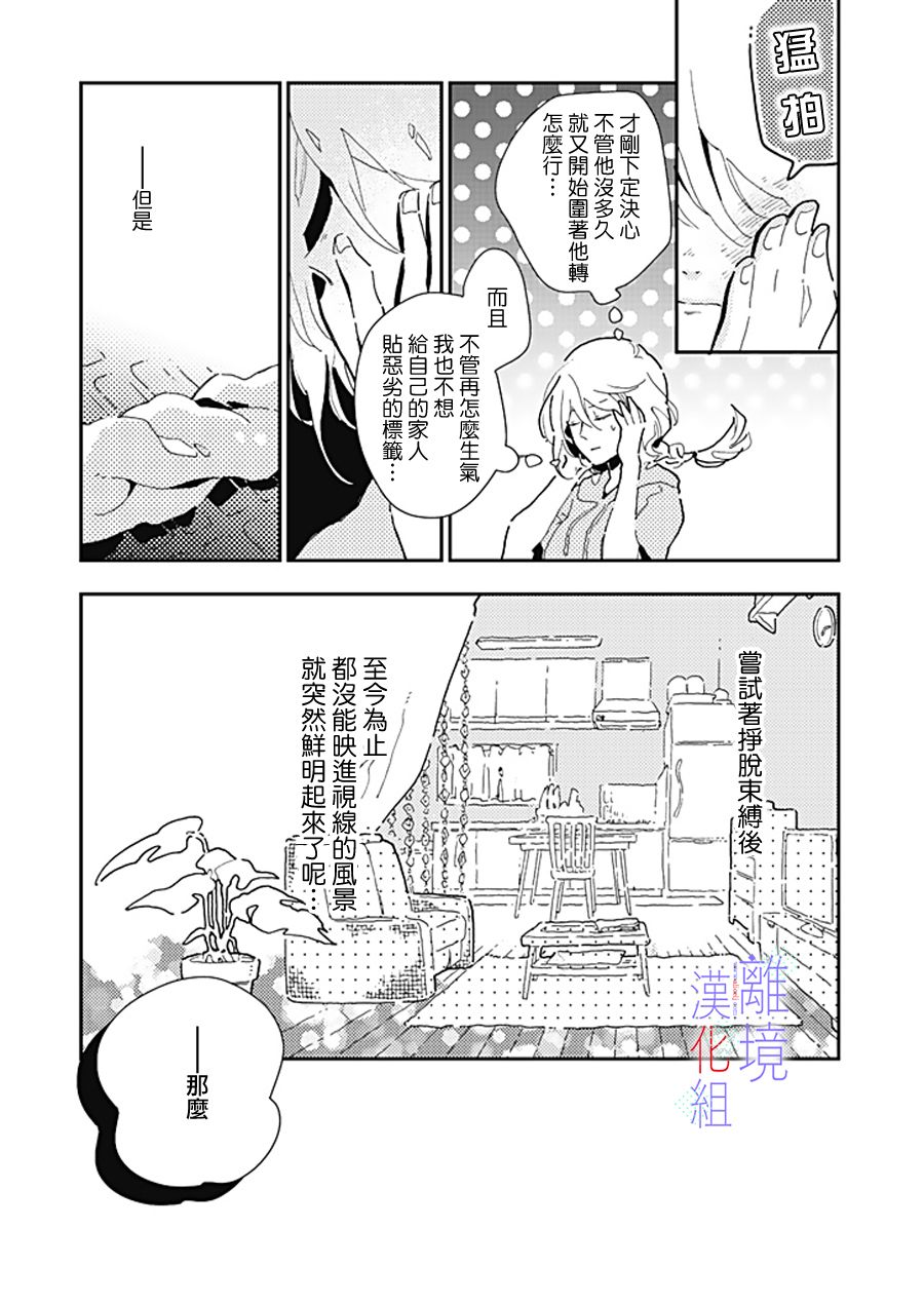 《因为我已经结婚了啊!》漫画最新章节第14话免费下拉式在线观看章节第【7】张图片