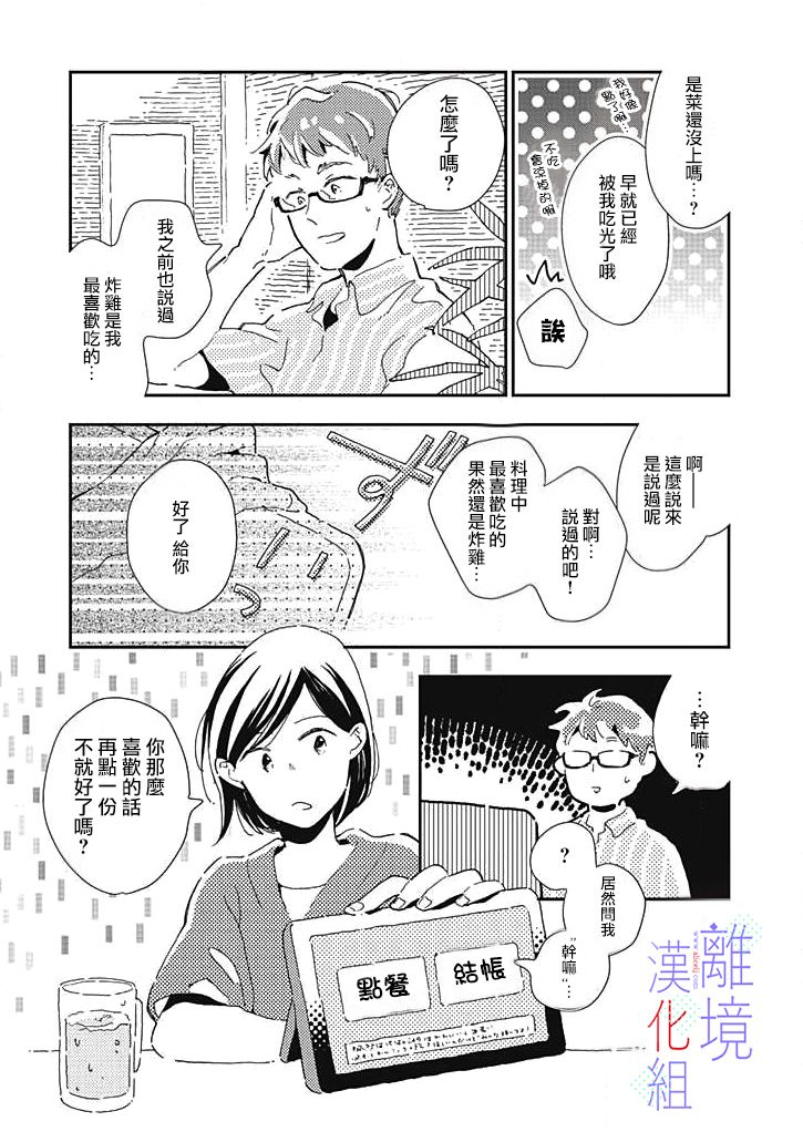 《因为我已经结婚了啊!》漫画最新章节第19话 越发膨胀的感情免费下拉式在线观看章节第【10】张图片