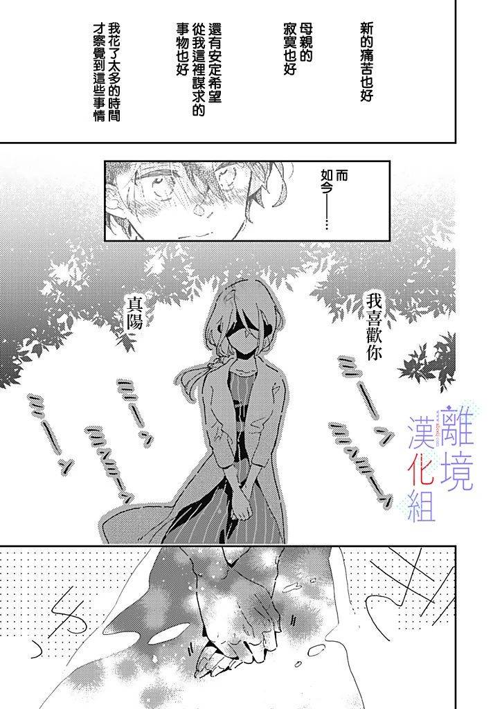 《因为我已经结婚了啊!》漫画最新章节第18话 总是晚一步的感觉免费下拉式在线观看章节第【6】张图片