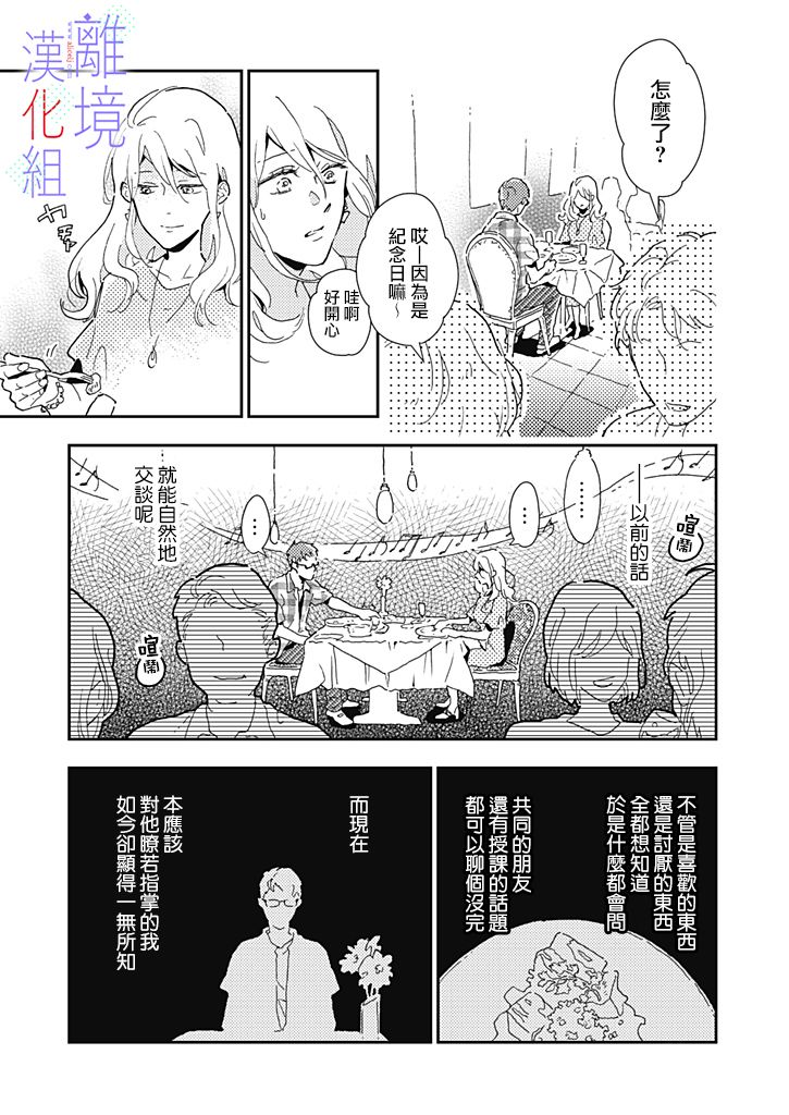 《因为我已经结婚了啊!》漫画最新章节第6话免费下拉式在线观看章节第【11】张图片