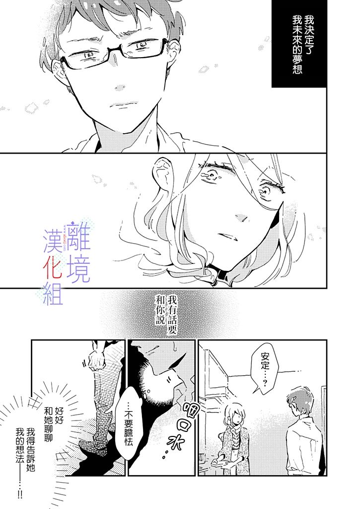 《因为我已经结婚了啊!》漫画最新章节第11话免费下拉式在线观看章节第【3】张图片